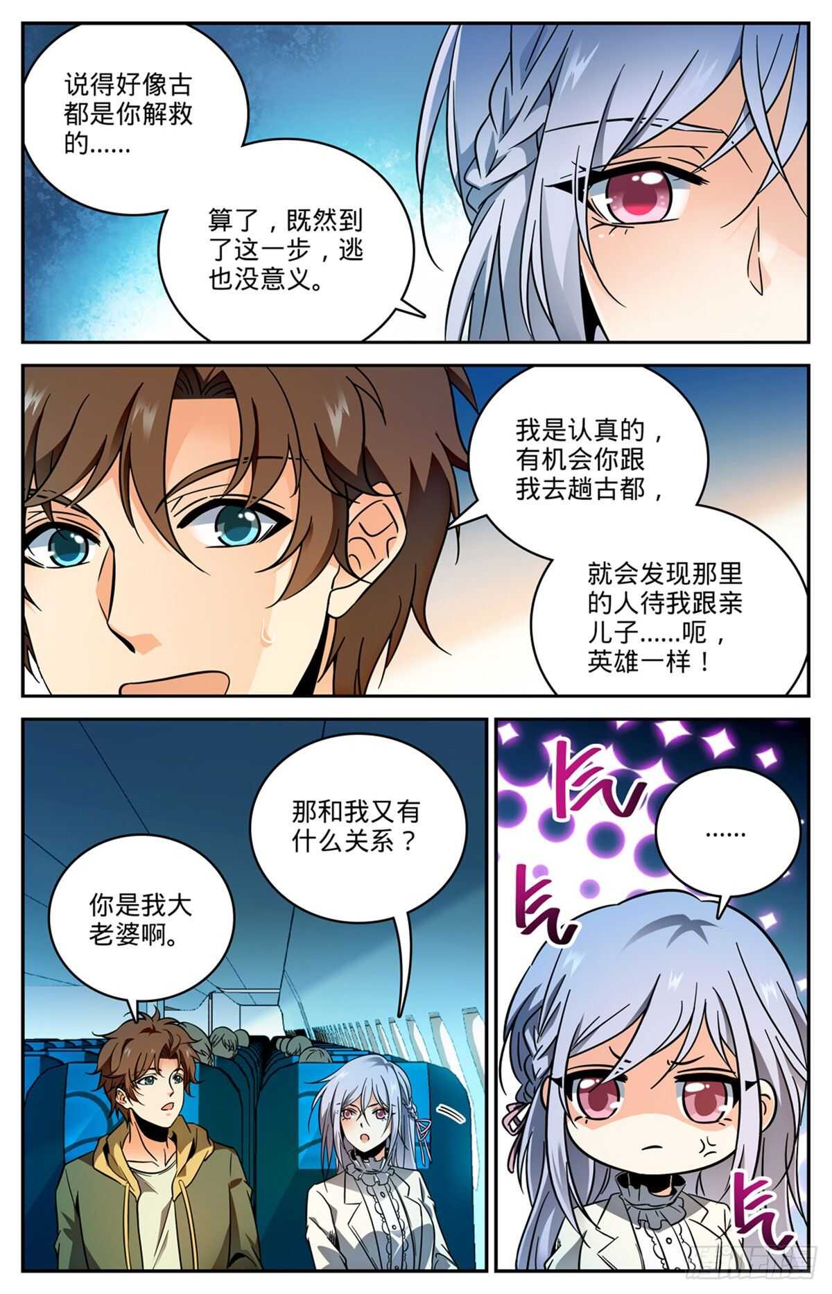 全职法师漫画免费阅读漫画,532 我也退队2图