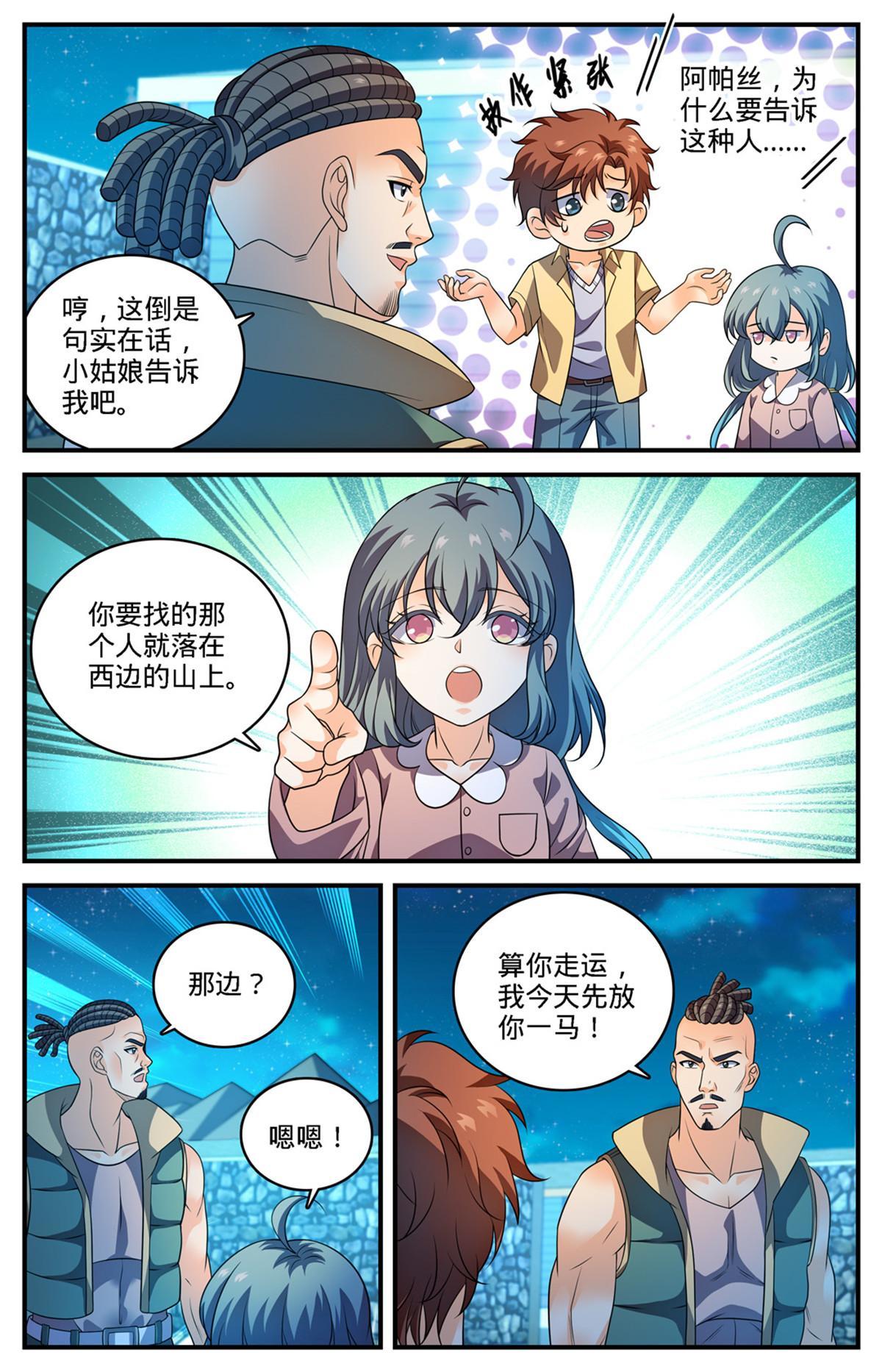 全职法师4季漫画,972 你不是他对手2图