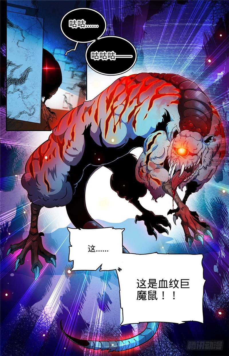 全职法师特别篇之神秘委托在线观看免费版完整漫画,68 血纹巨魔鼠1图