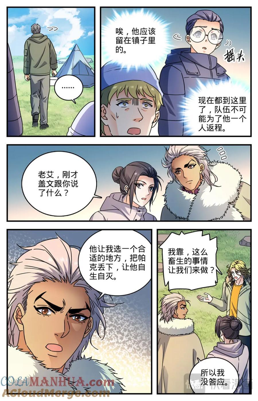 全职法师浪神解说漫画,1062 病号番队1图