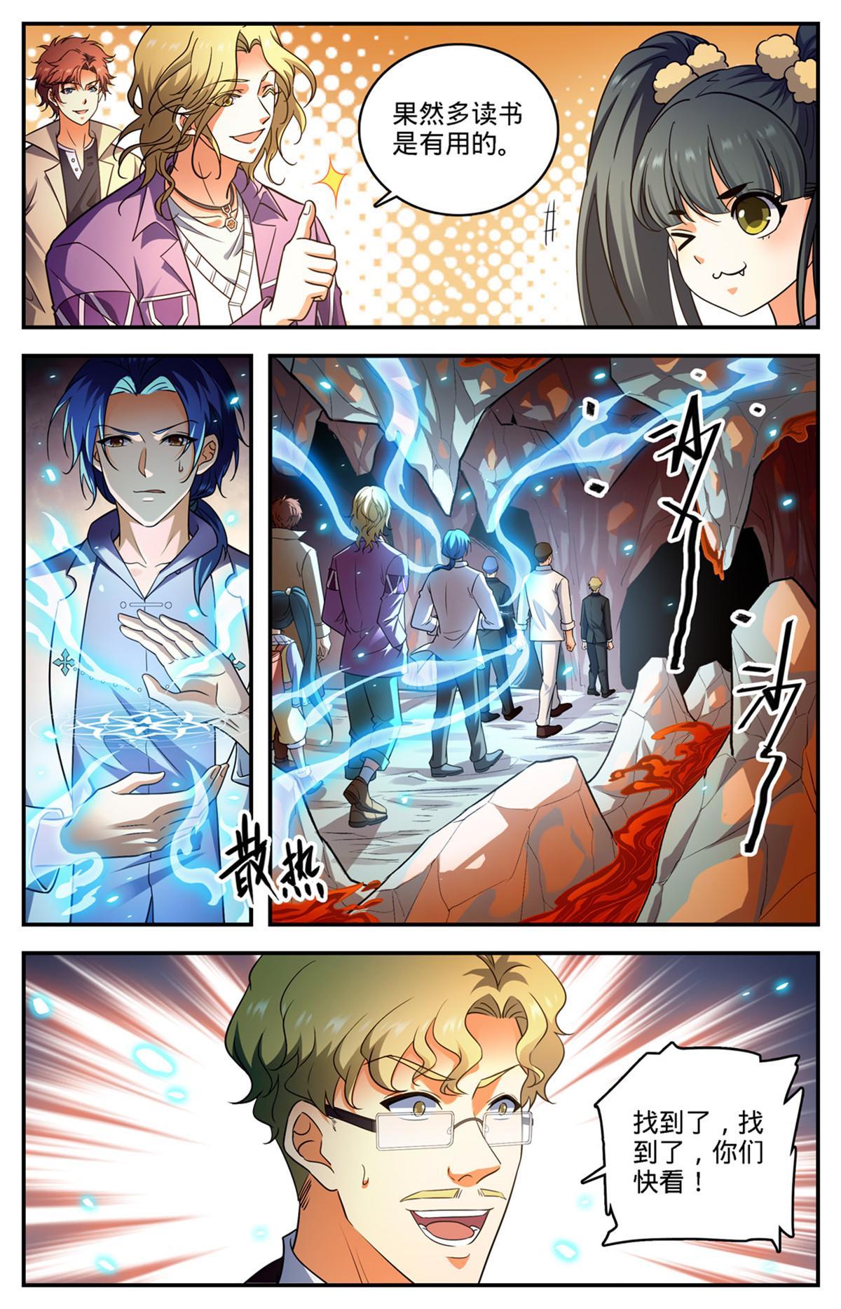 全职法师特别篇漫画,884 原始魂火2图