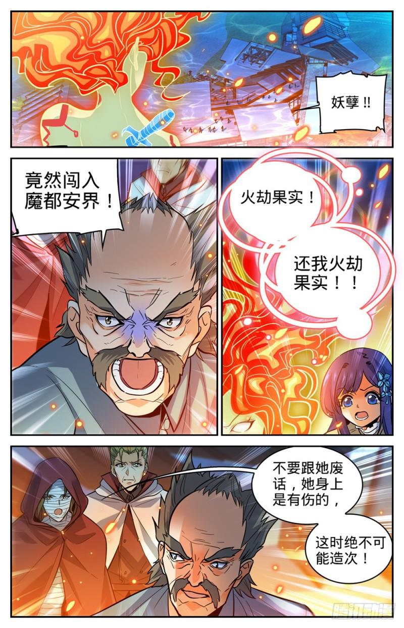 全职法师漫画免费阅读下拉式漫画,335 降临,灼原女王2图