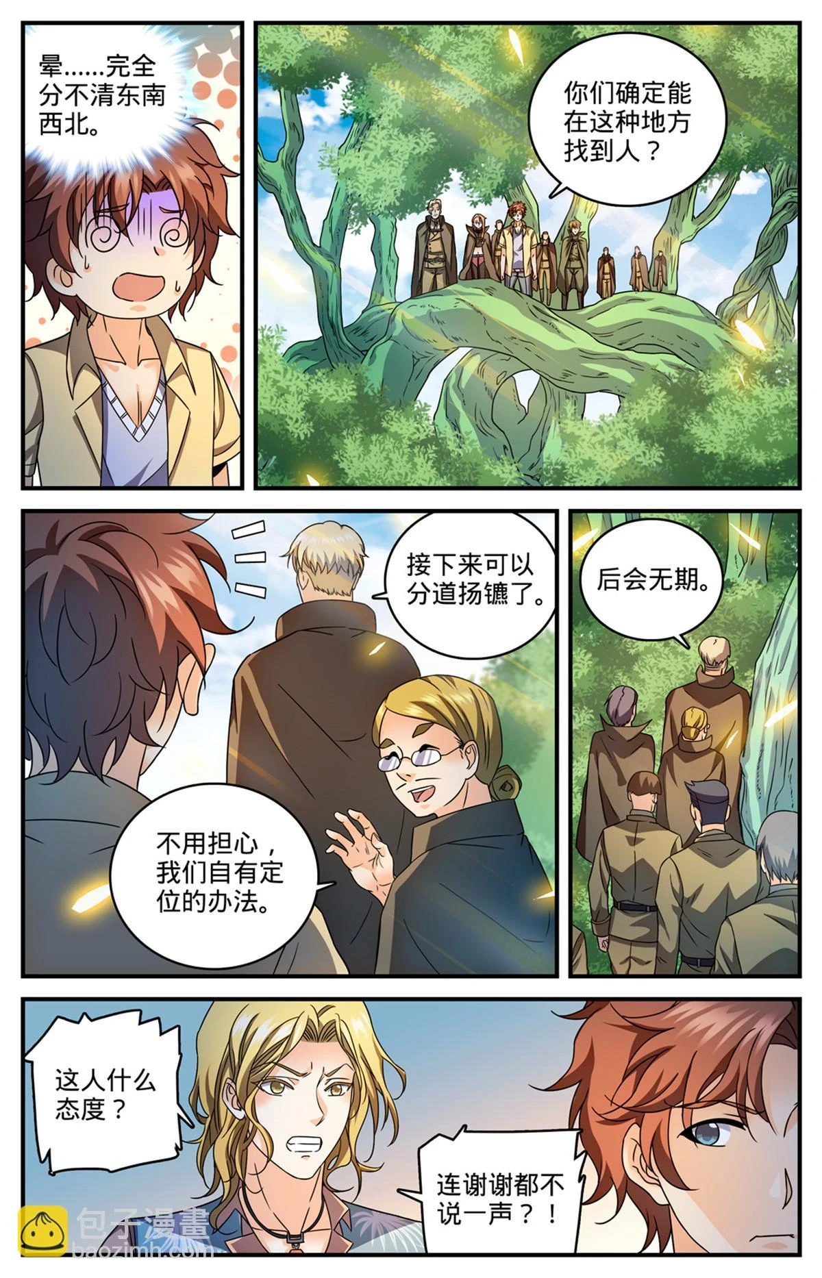 全职法师第一季第一集漫画,981 昆嵛山的大魔鬼1图