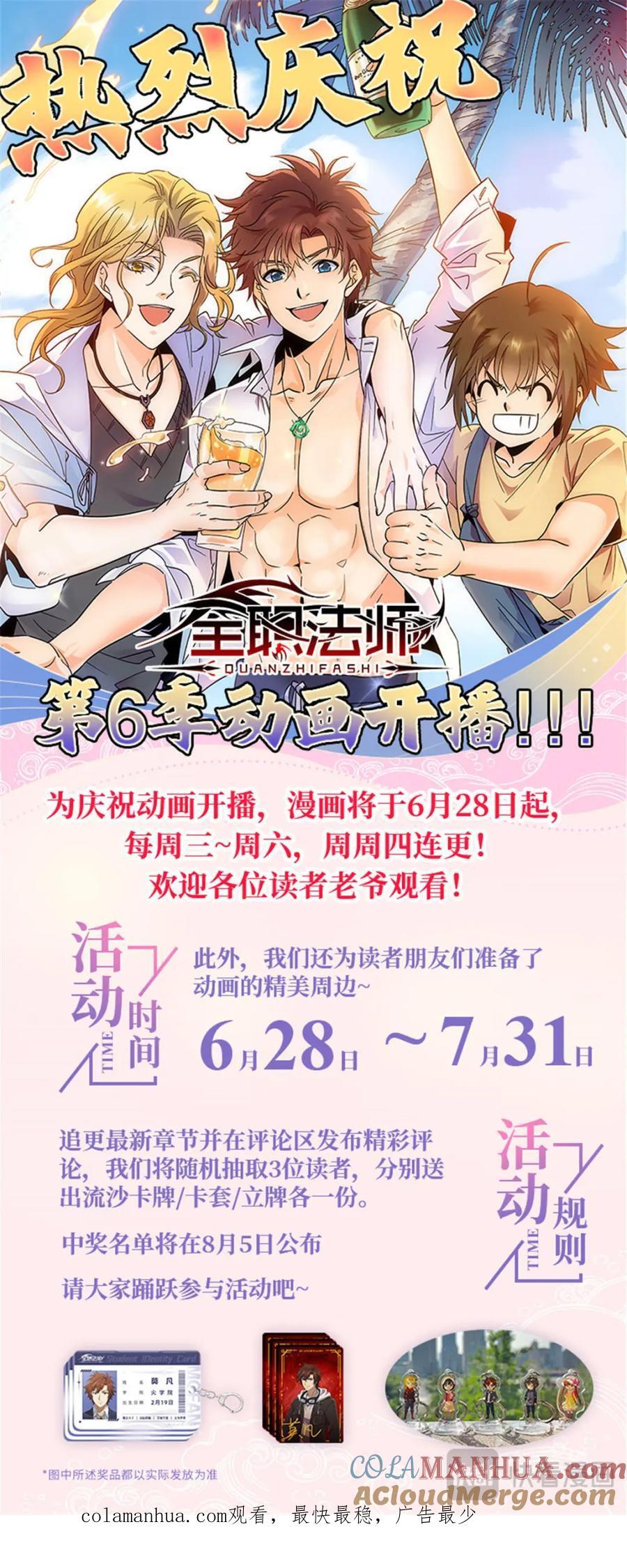 全职法师第二季漫画,1066 天山魔虎2图