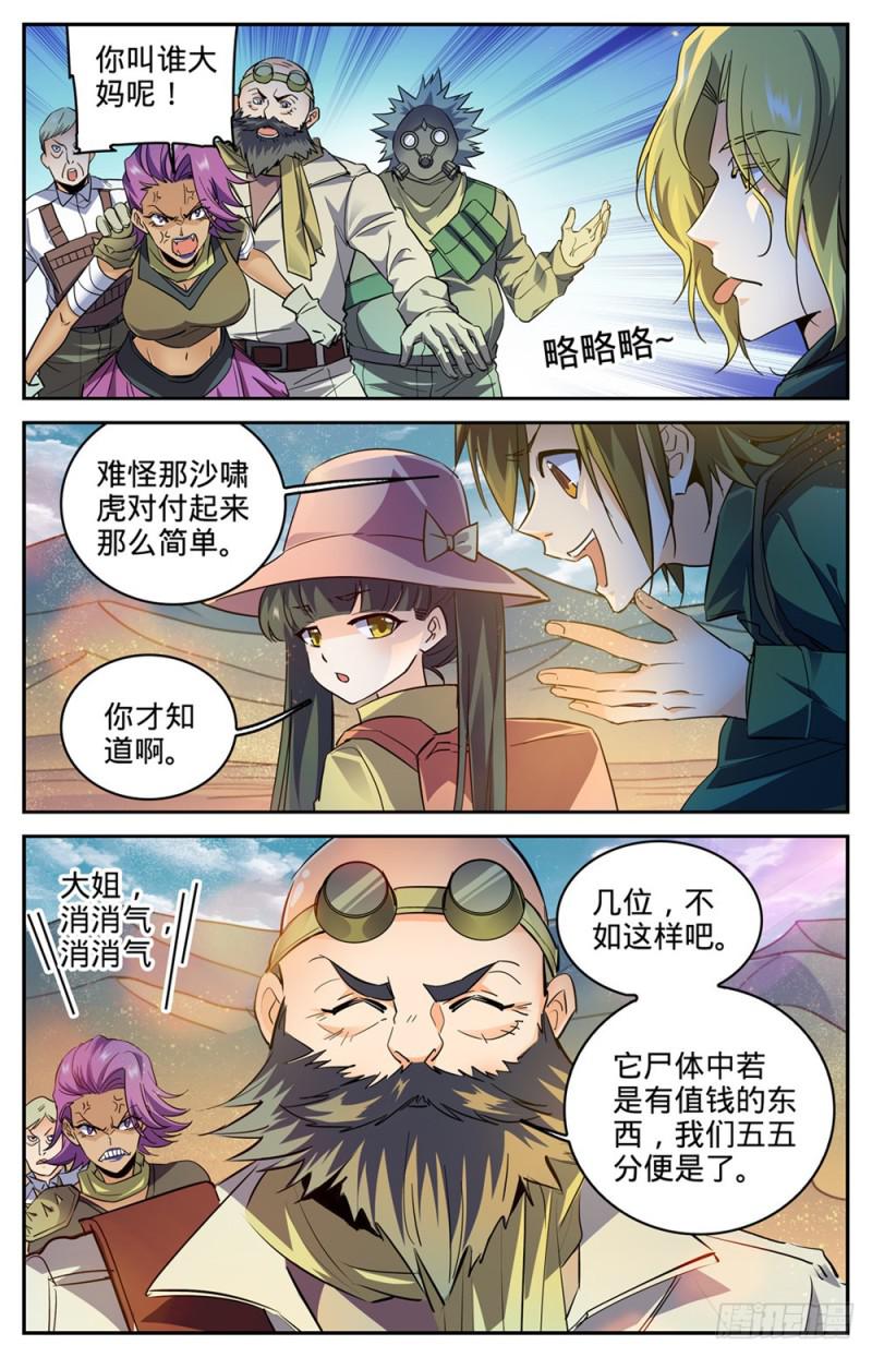 全职法师第三季漫画,315 猎魔虎1图