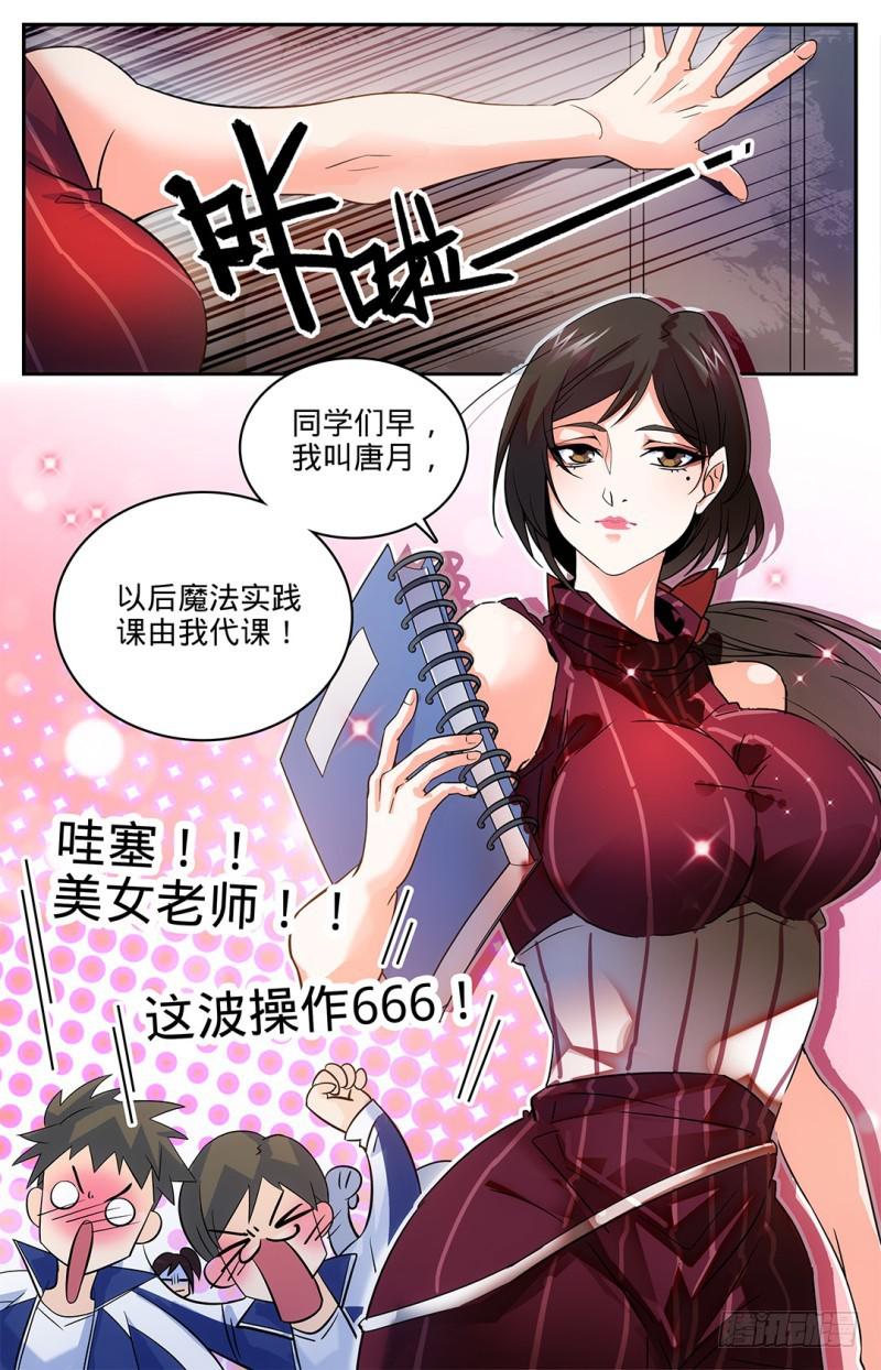 全职法师笔趣阁漫画,10 美女老师，唐月1图