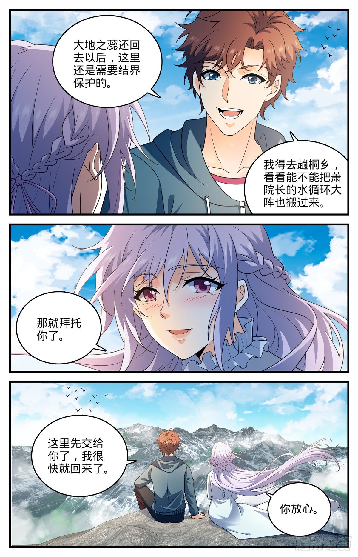 全职法师漫画,802 凡雪山1图