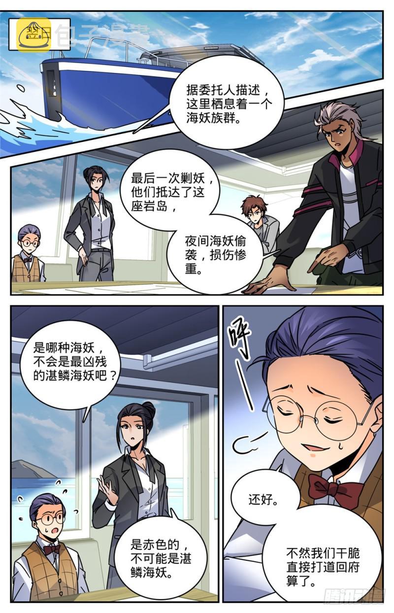 全职法师漫画免费阅读下拉式漫画,463 出海除害2图
