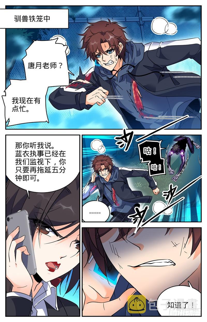 全职法师漫画免费阅读漫画,217 铁笼血战！2图