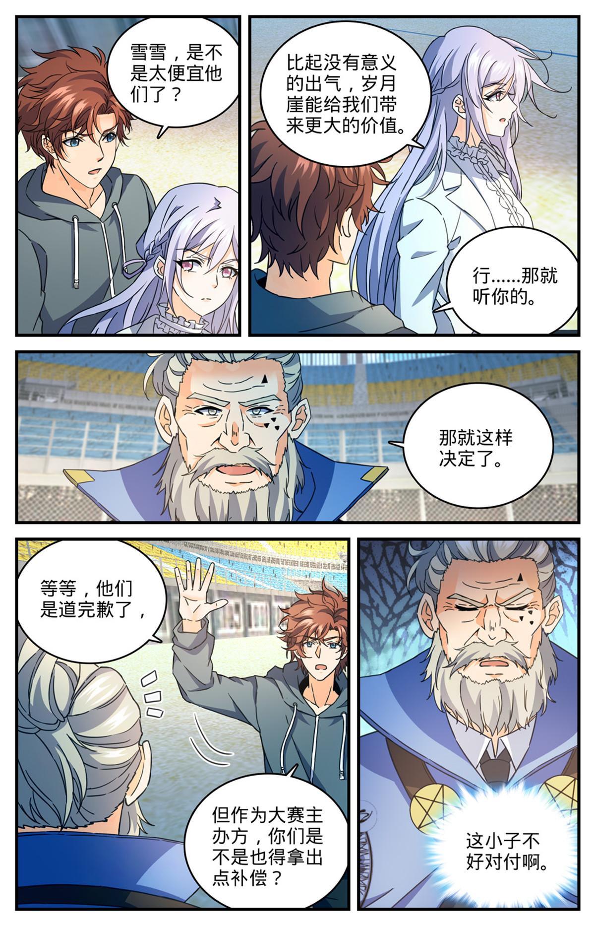 全职法师动漫第6季漫画,837 敲竹杠！1图