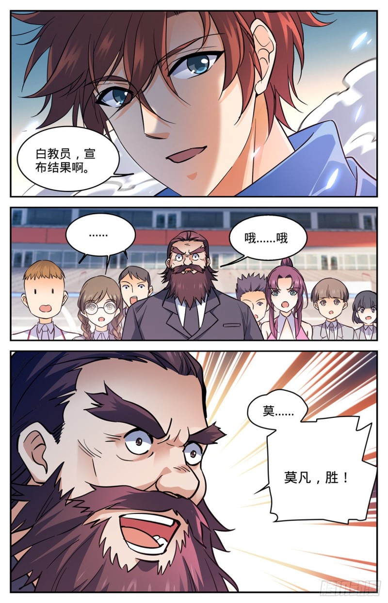 全职法师漫画免费阅读下拉式六漫画漫画,576 完虐赛以德！2图