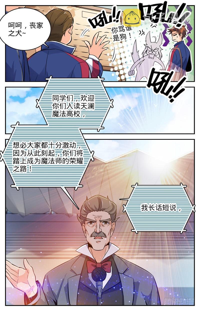 全职法师小说免费全集阅读漫画,04 开学大典2图