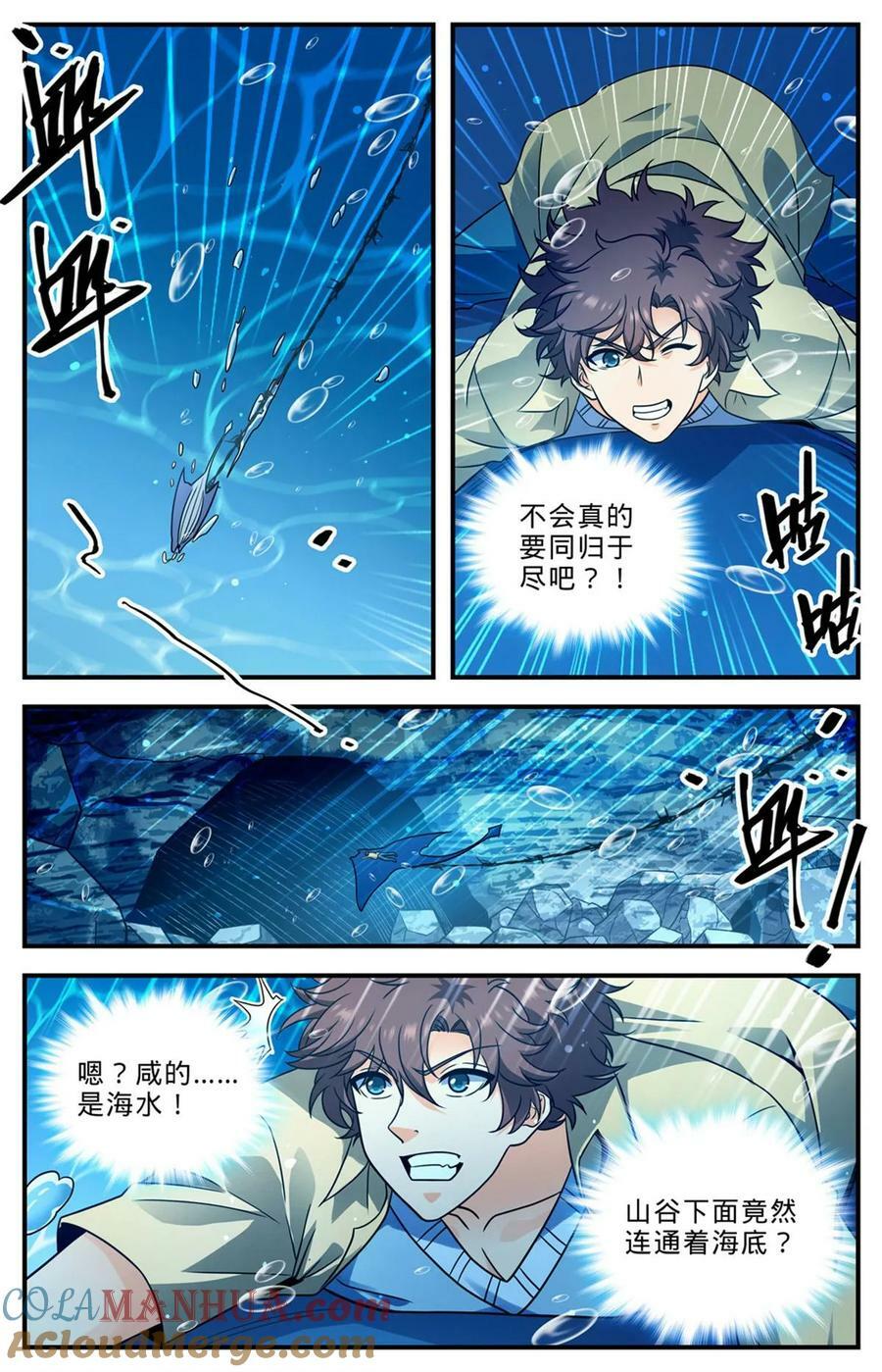 全职法师有声小说漫画,1017 俯断枷锁2图