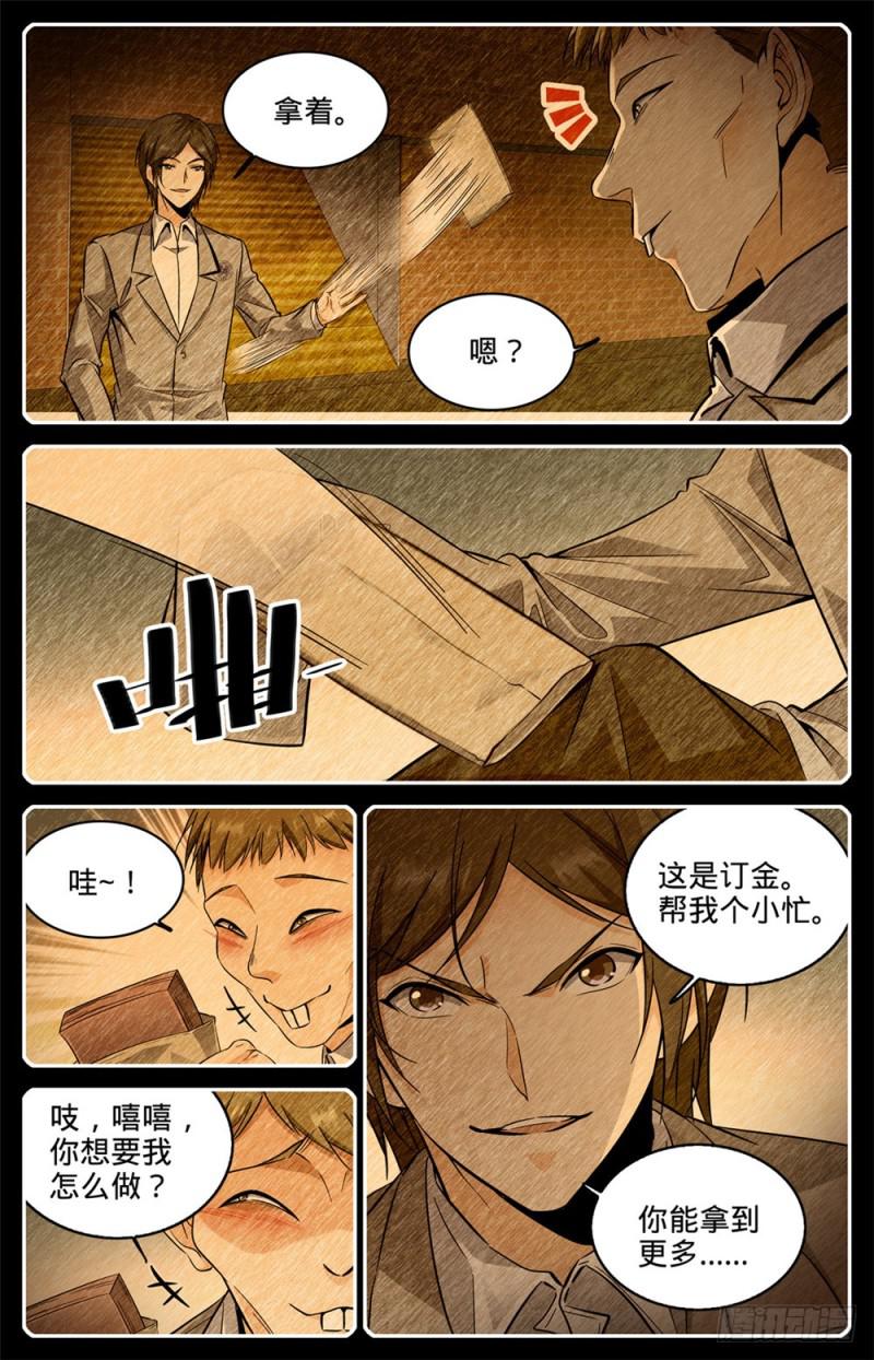 全职法师4季漫画,297 怪异体质2图