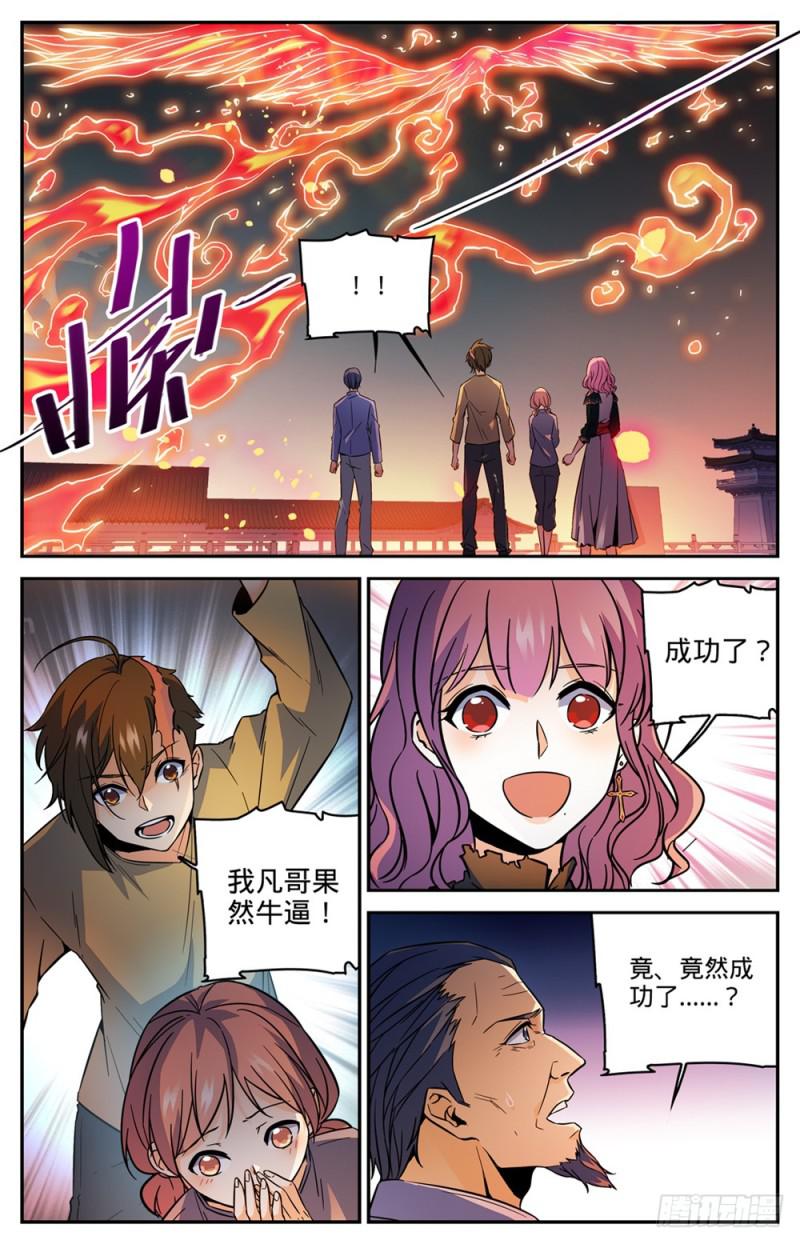 全职法师漫画,439 九死一生桥2图