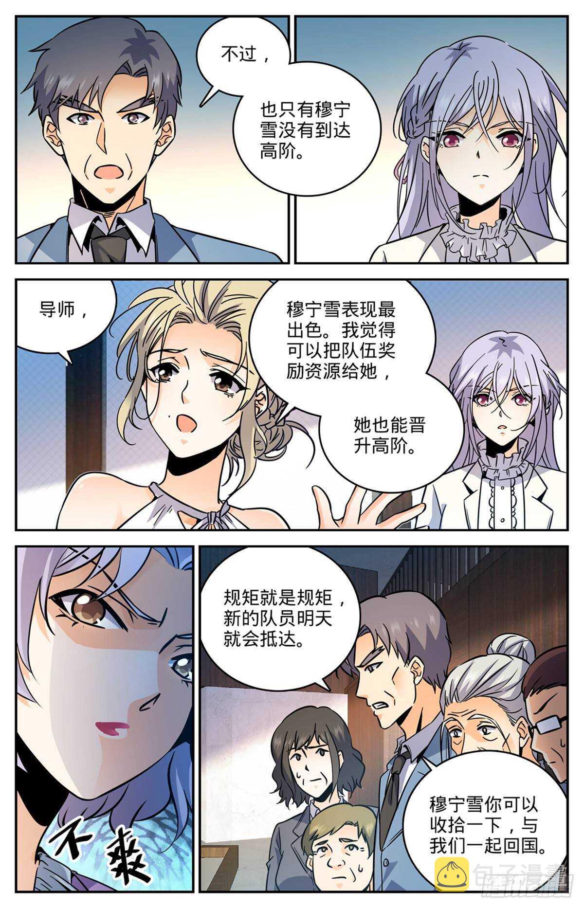 全职法师第七季漫画,531 双重打击2图