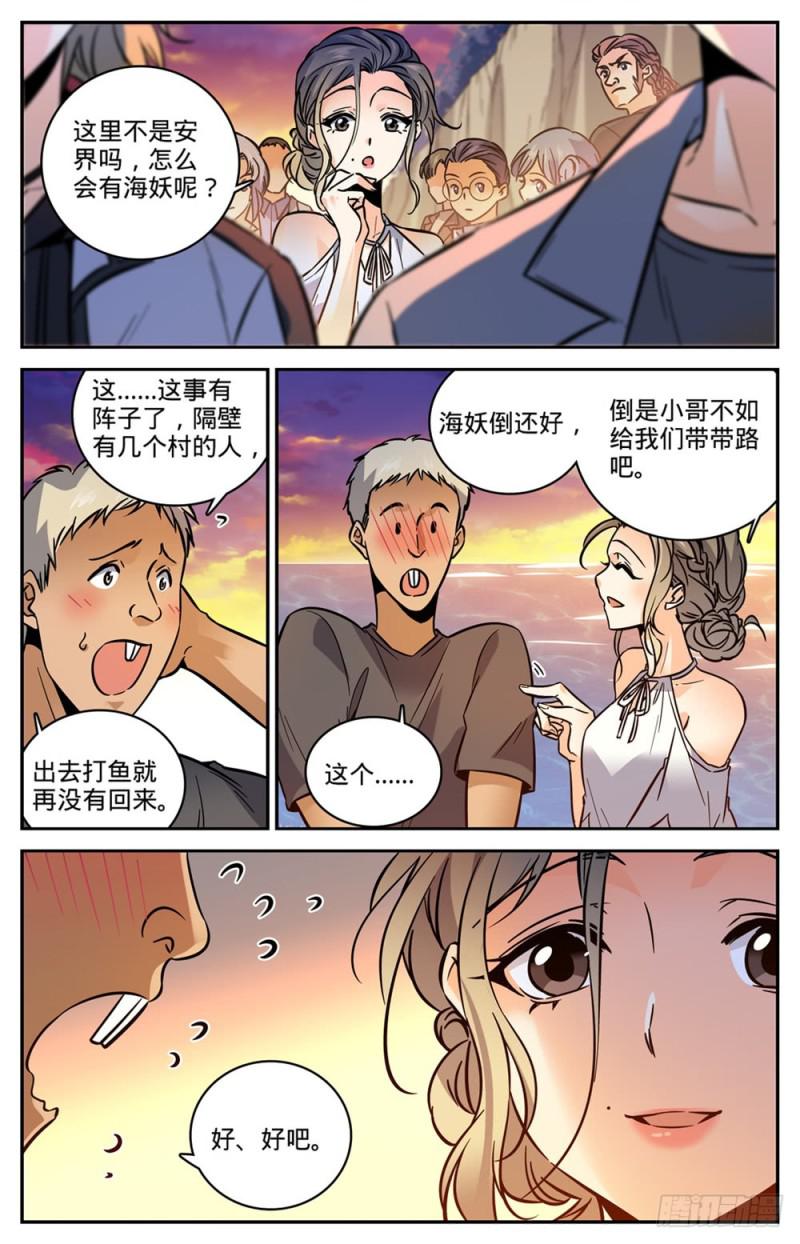 全职法师4季漫画,463 出海除害1图