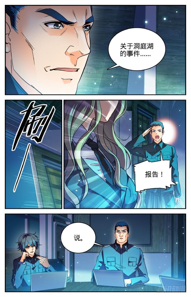 全职法师第六季漫画,254 洞庭怪事2图