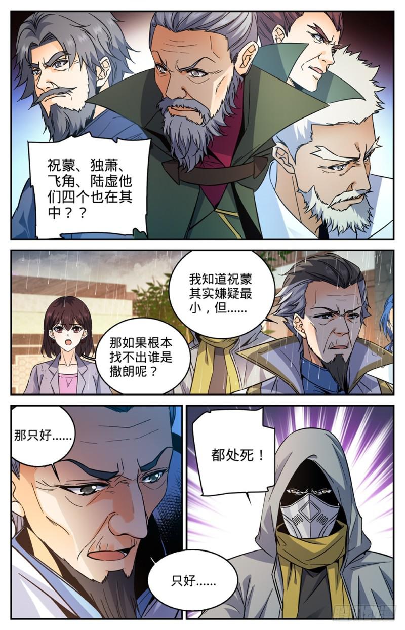 全职法师第6季免费播放漫画,428 引蛇出洞2图