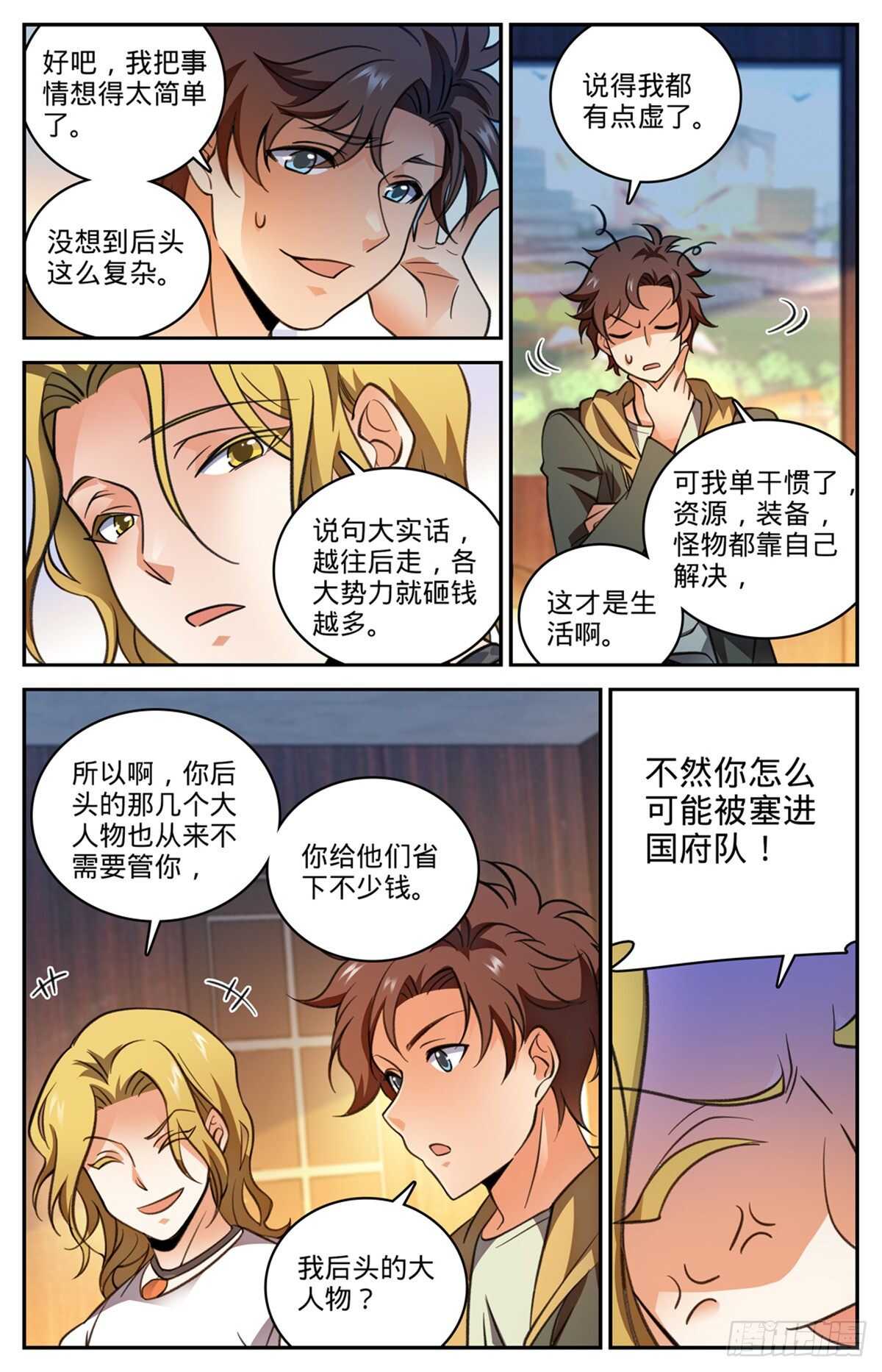 全职法师漫画免费阅读下拉式漫画,530 星河之脉2图