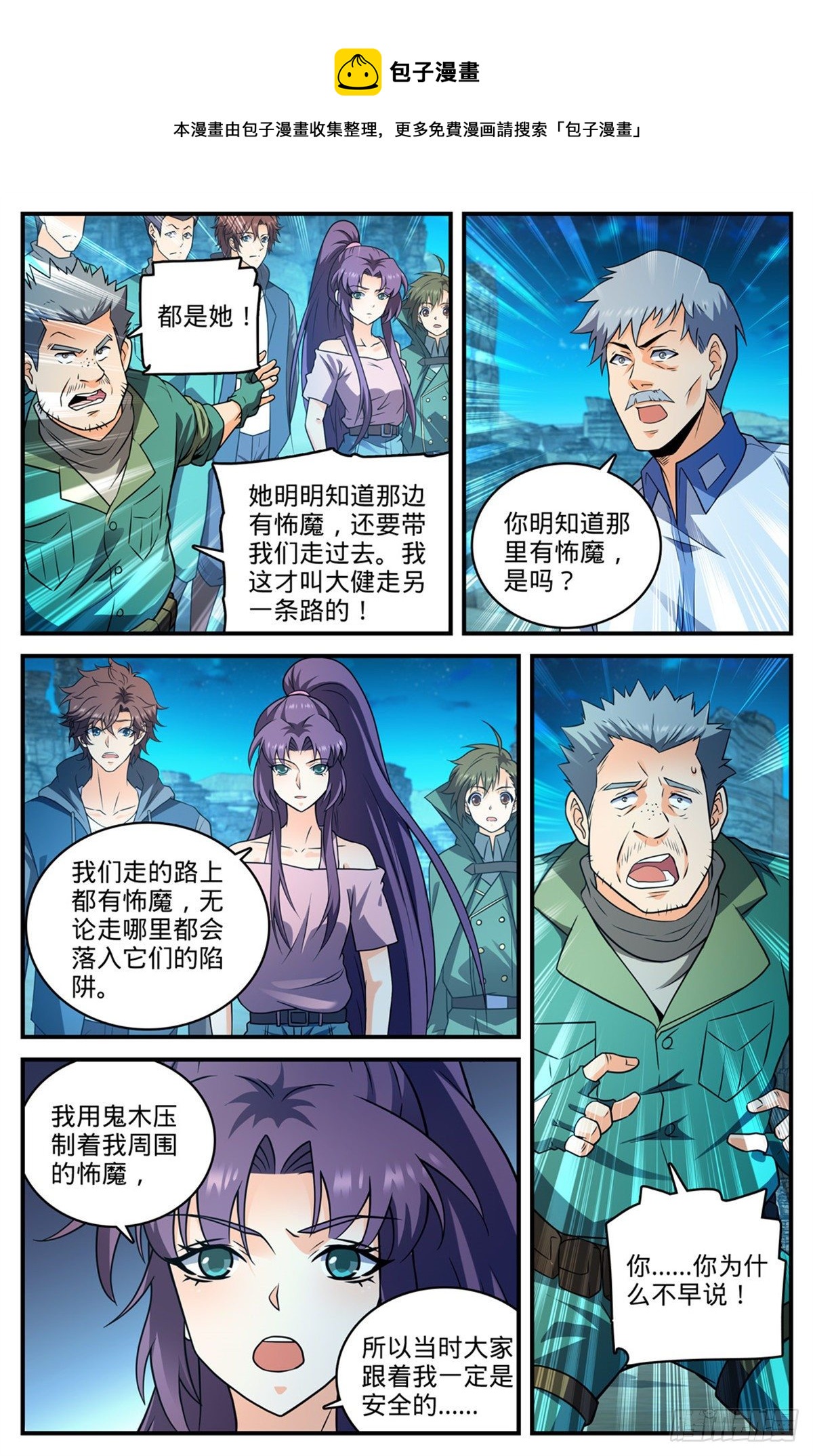 全职法师漫画免费阅读下拉式漫画,第771话 沙下，危机四伏1图