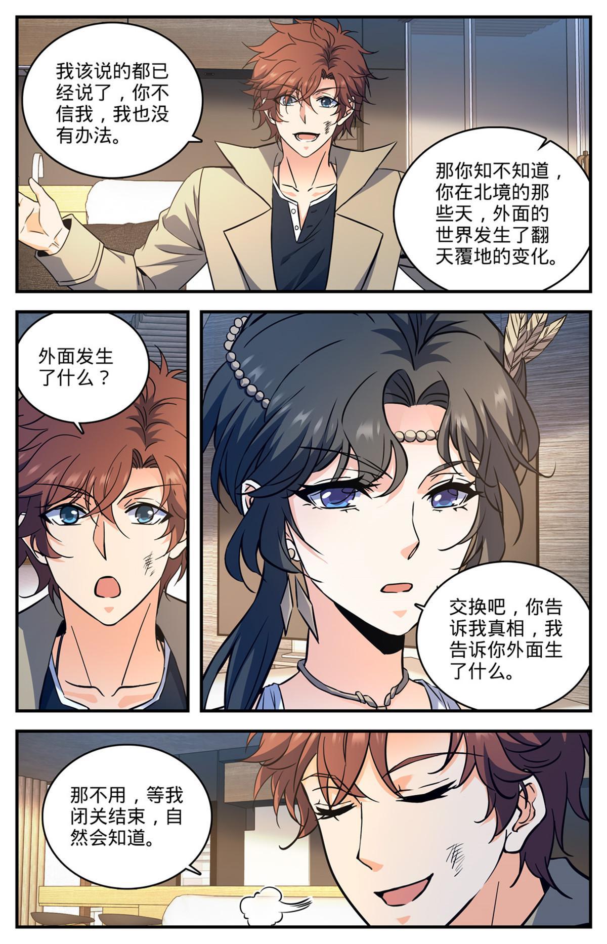 全职法师有声小说漫画,872 猎脏者1图