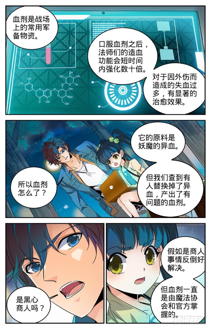 全职法师特别篇之神秘委托在线观看漫画,278 浮出水面2图