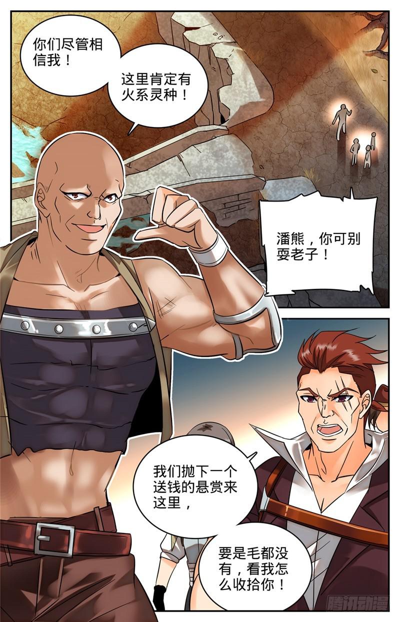 全职法师笔趣阁漫画,106 火系灵种？2图