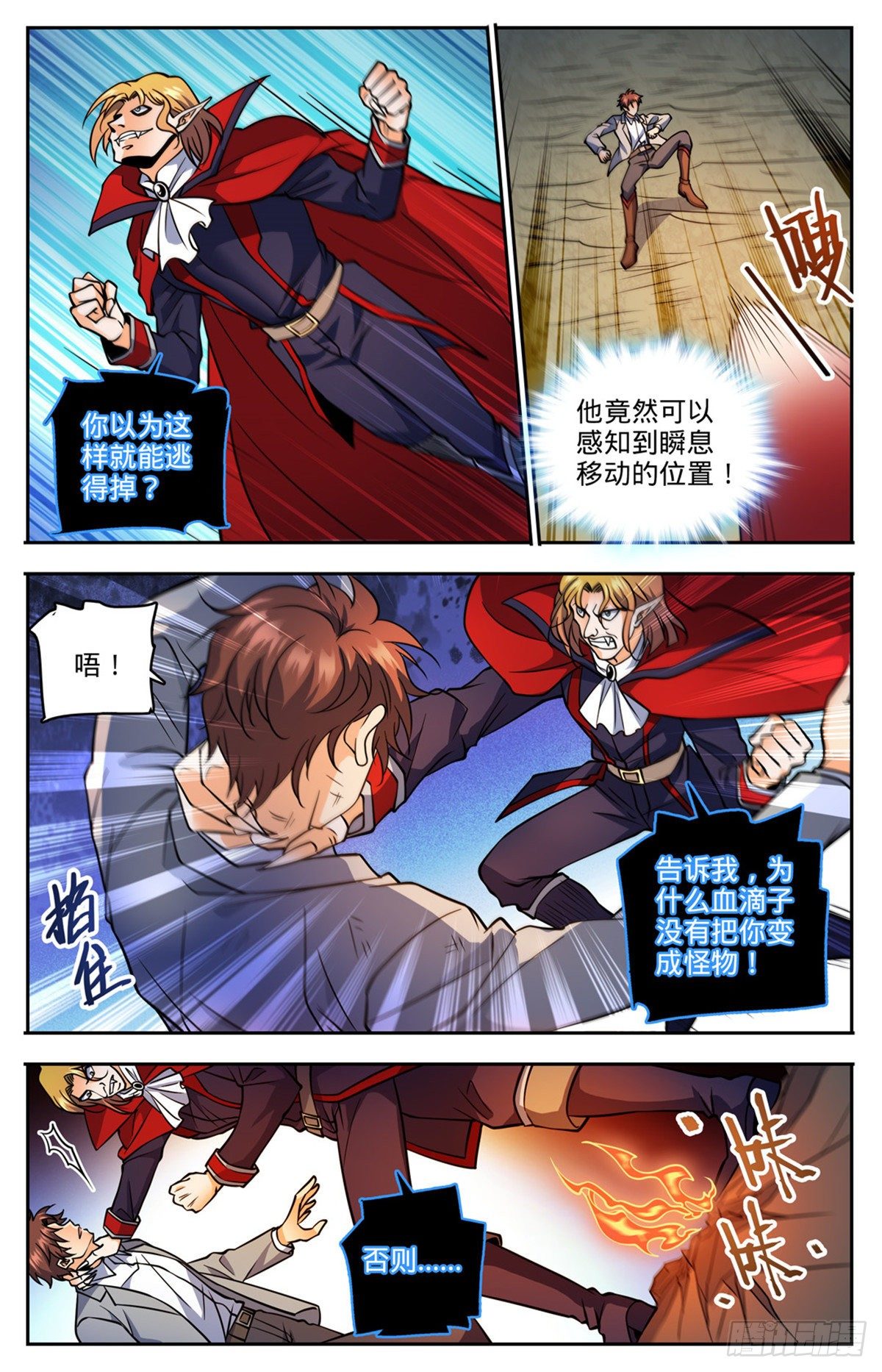 全职法师漫画免费阅读下拉式漫画,749 血族博拉！1图