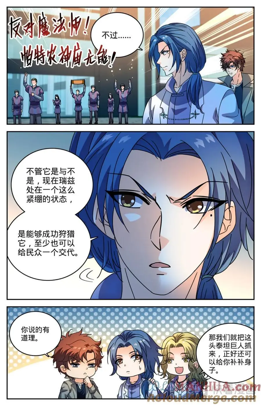 全职法师百度百科漫画,1126 锁定觅食点2图