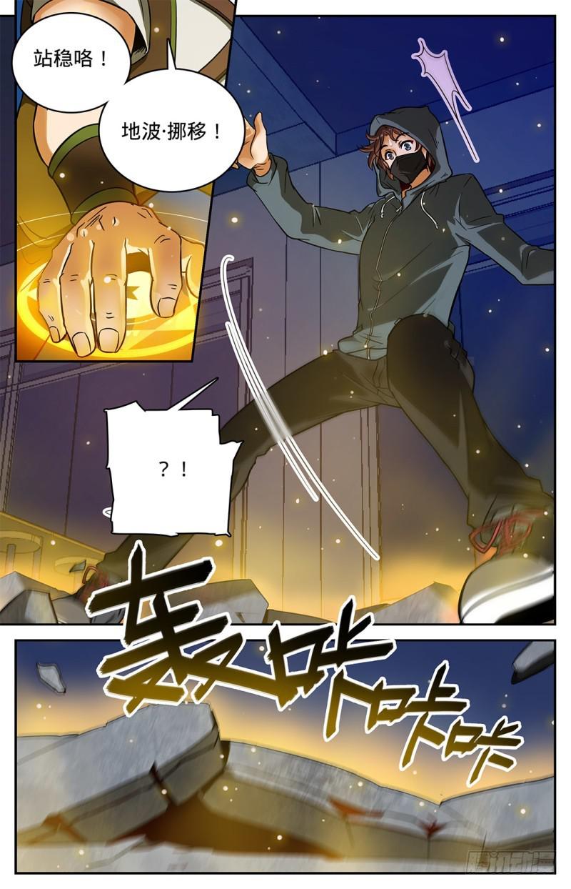 全职法师漫画,32 战腥鼠1图