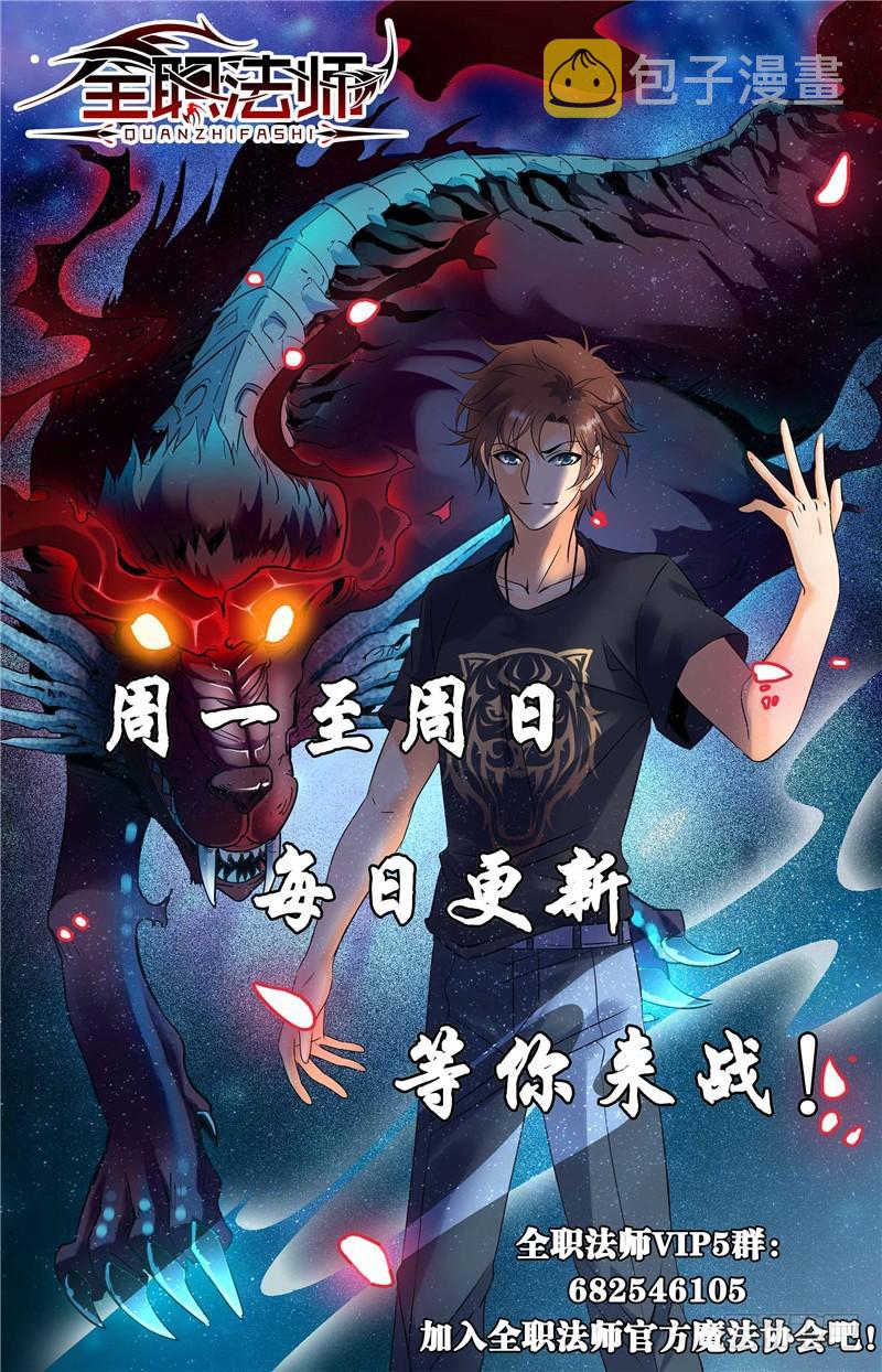 全职法师漫画免费阅读下拉式漫画,142 中阶一出！2图