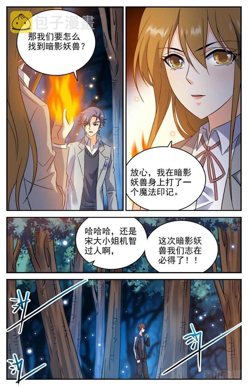 全职法师4季漫画,211 司夜统治！2图