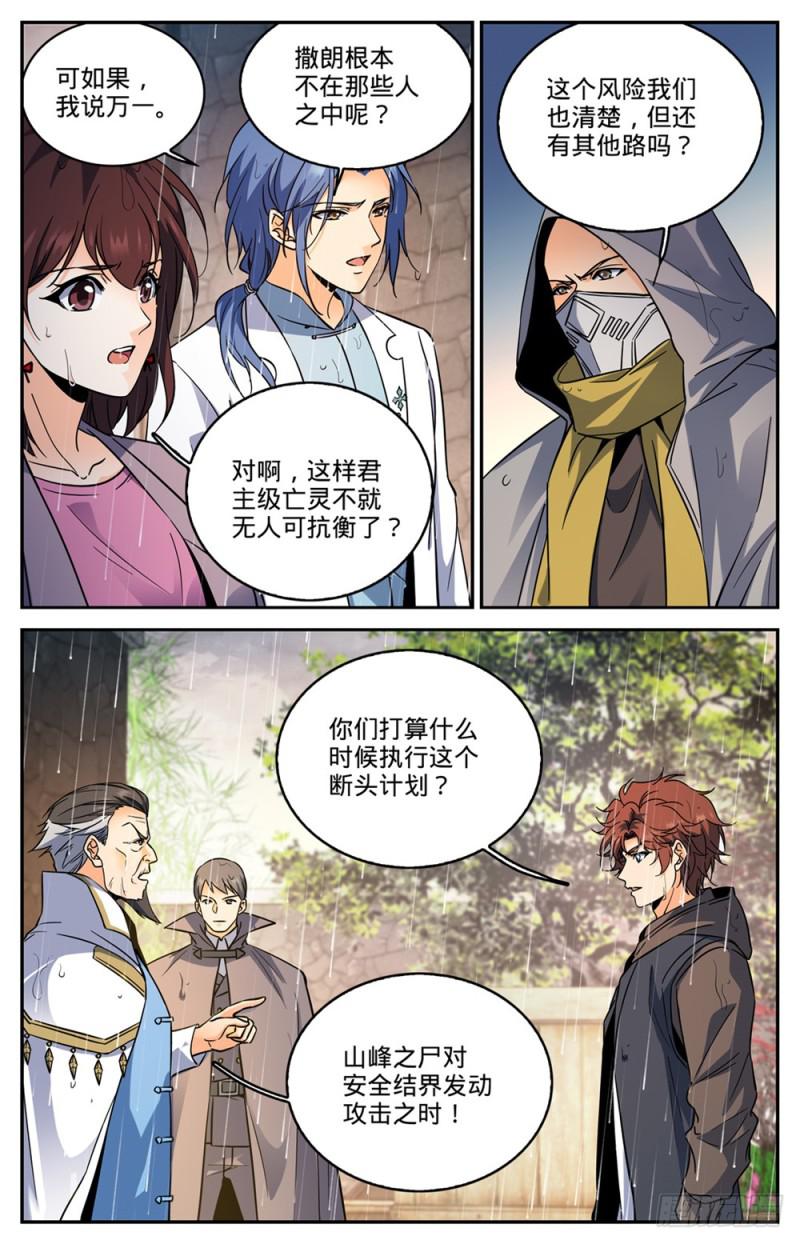 全职法师第6季免费播放漫画,428 引蛇出洞2图