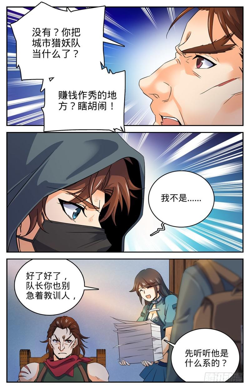全职法师漫画免费阅读下拉式漫画,28 城市猎妖队2图