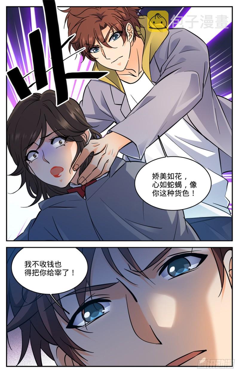 全职法师漫画免费阅读下拉式漫画,559 娇美如花，心如毒蝎！2图