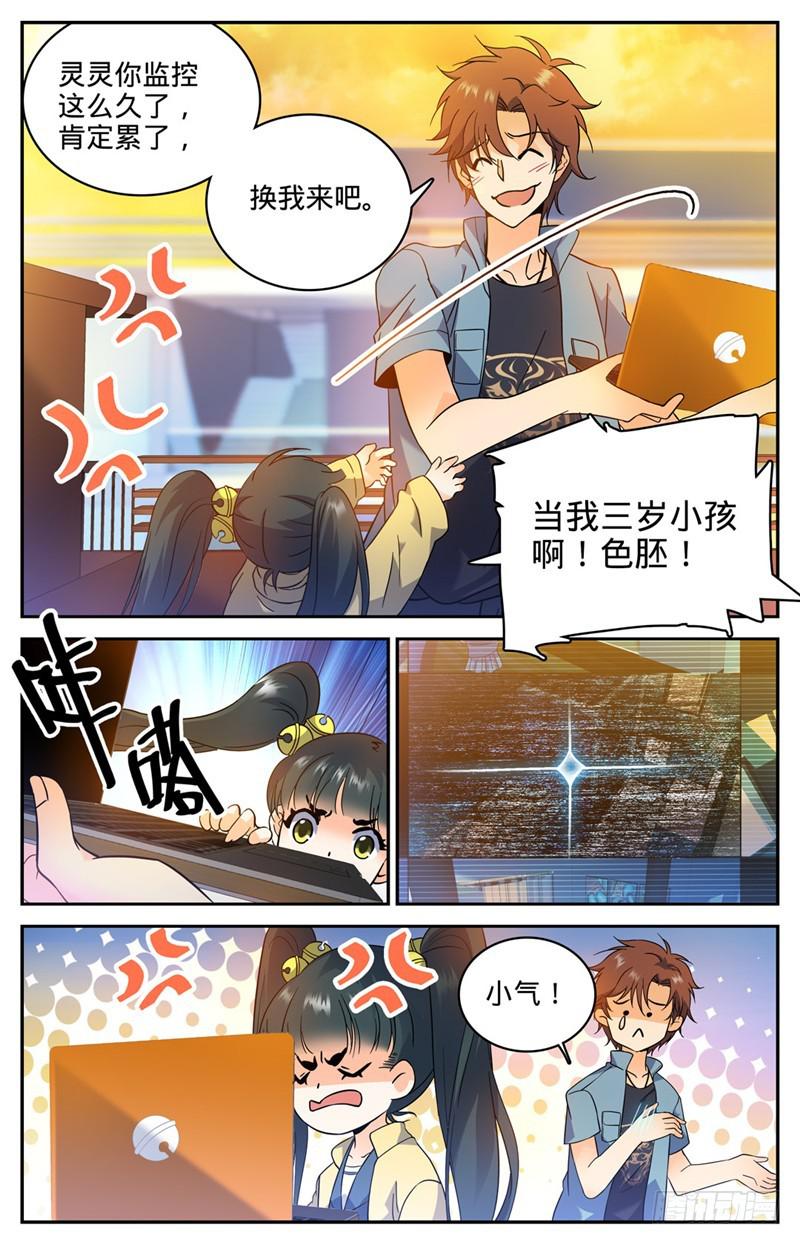 全职法师第6季漫画,165 原形毕露！1图