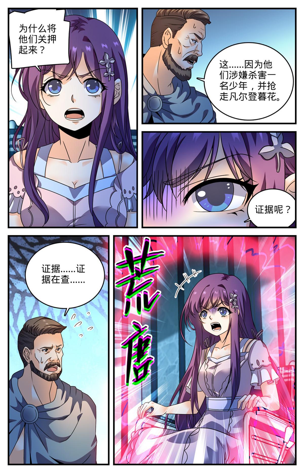 全职法师漫画,968 心夏之怒2图