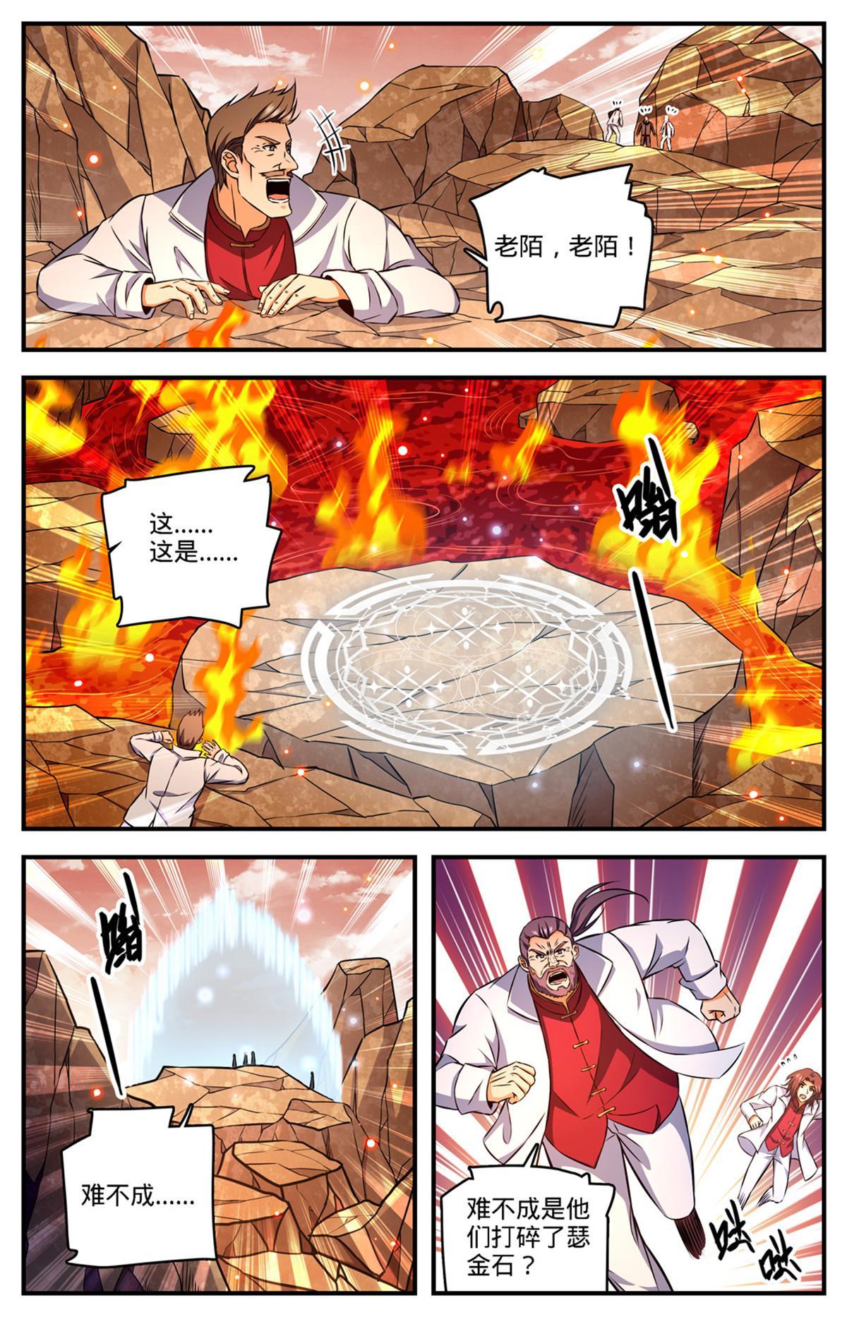 全职法师笔趣阁漫画,890 时光倒流2图