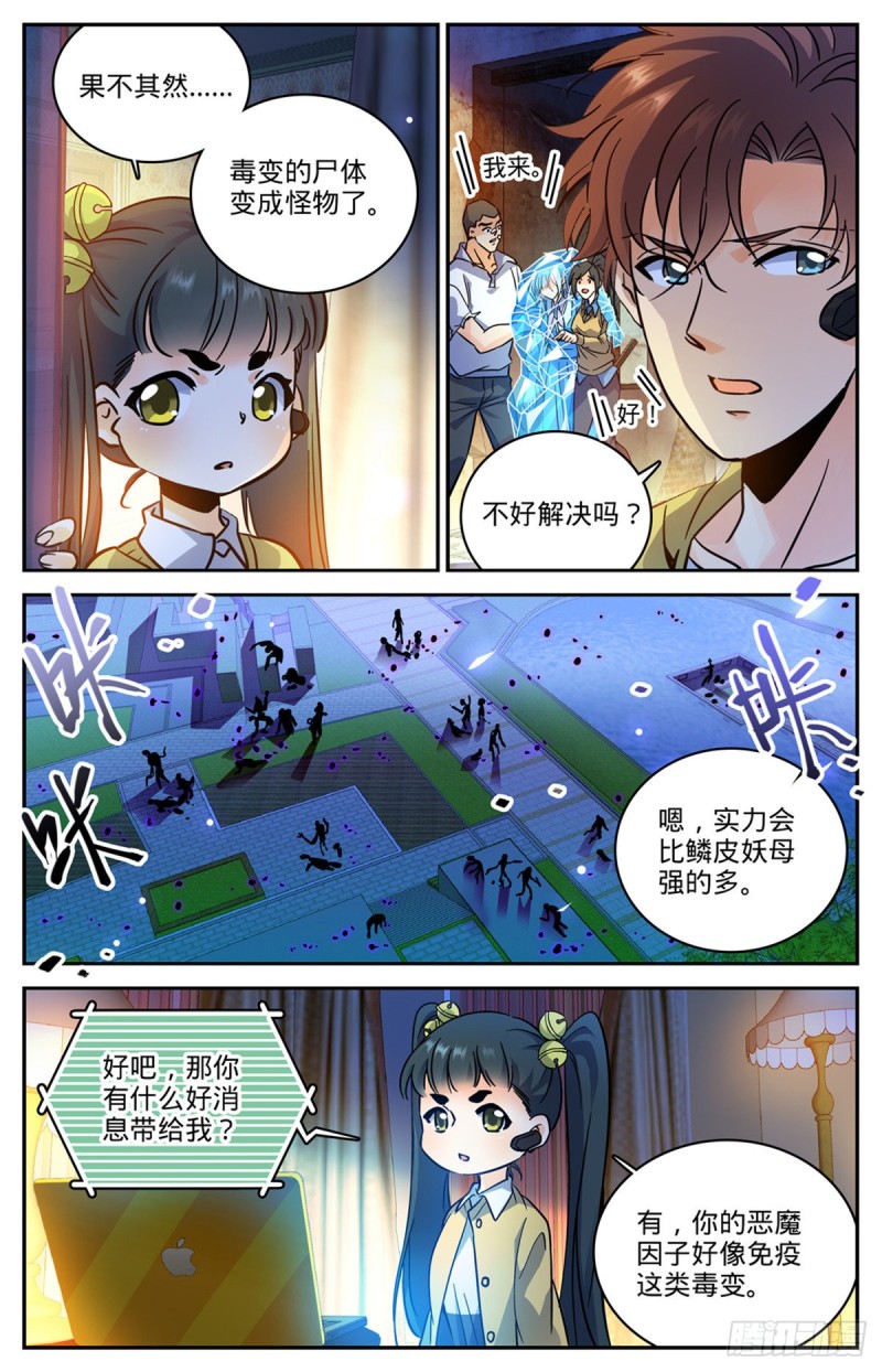 全职法师之漫画,564 虐杀邪员2图