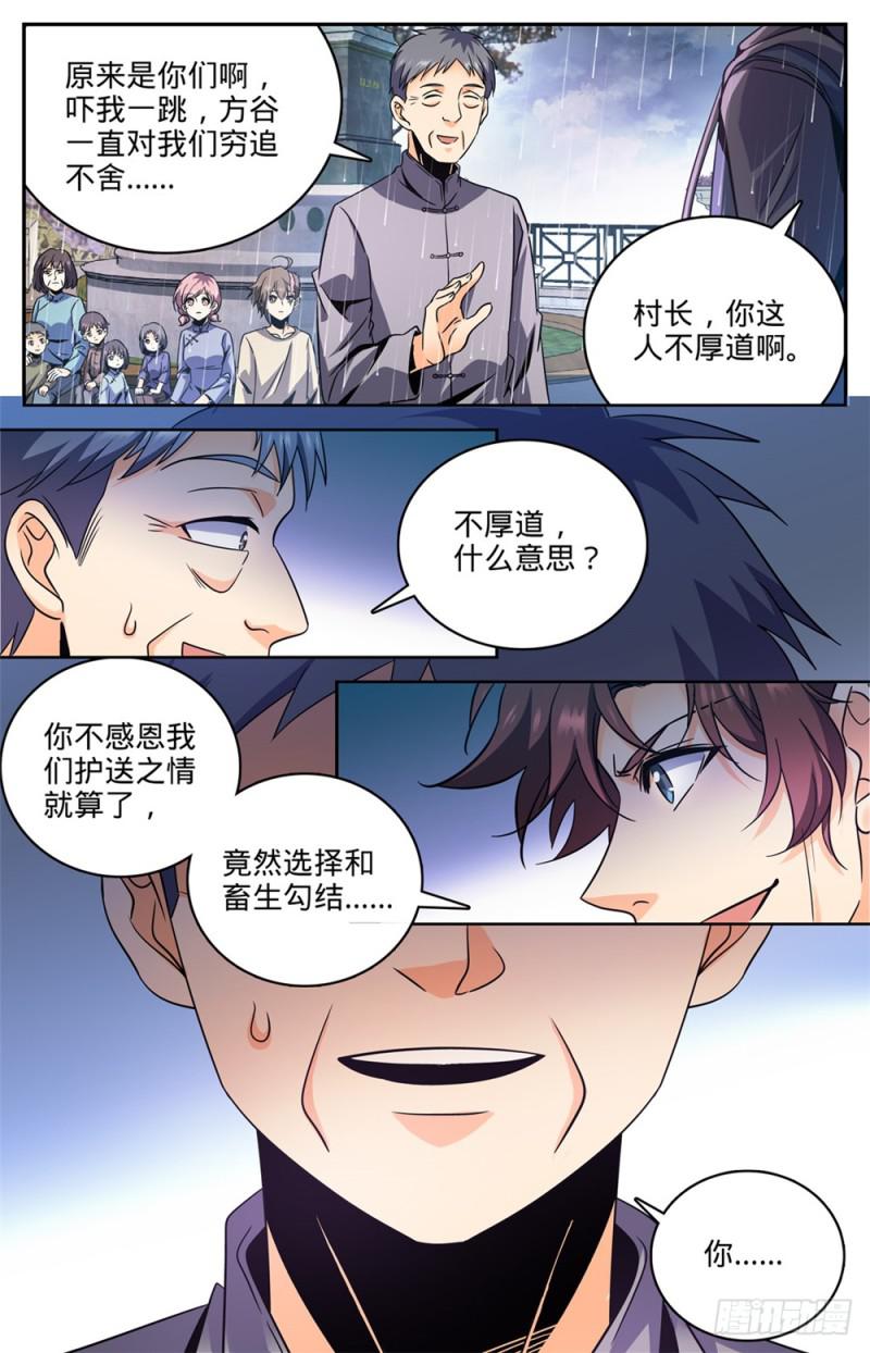 全职法师三季漫画,420 时间紧迫2图