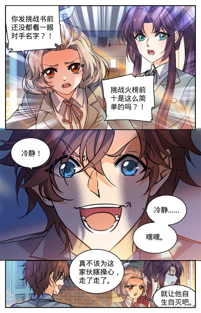 全职法师同人小说漫画,348 莫凡VS丁雨眠2图