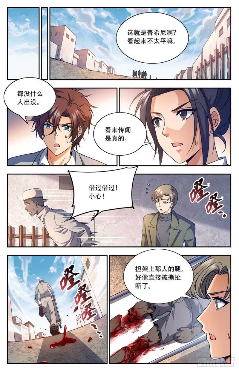 全职法师之黑暗魔君漫画,661 神女殿女子2图