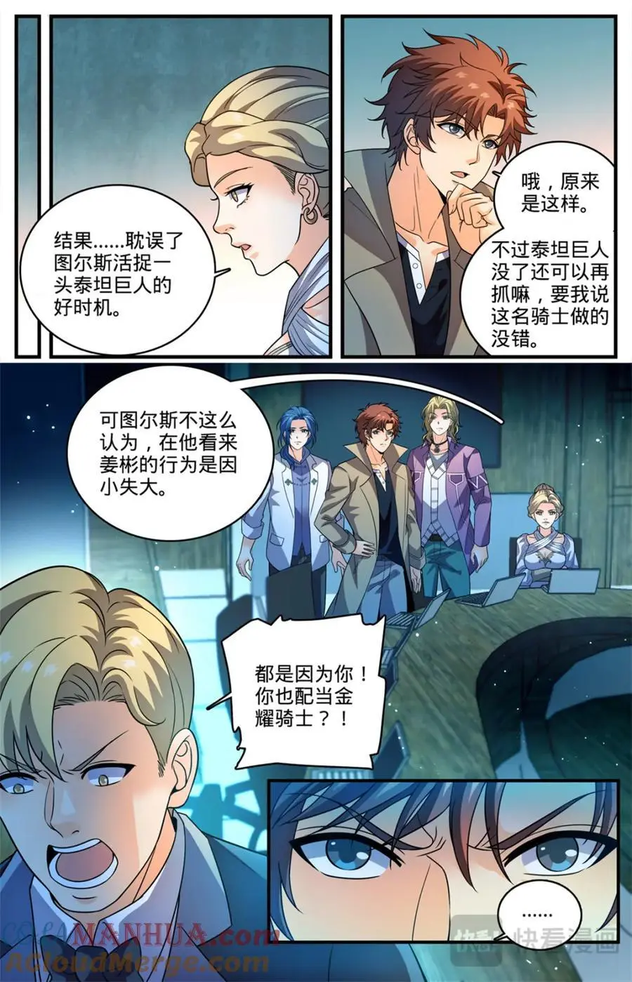 全职法师第5季免费完整版漫画,1125 暴食者2图