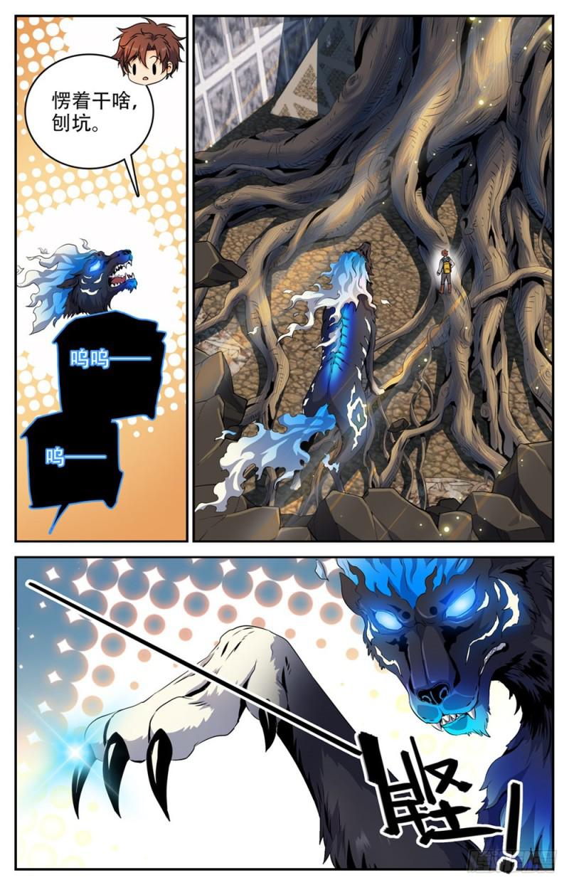 全职法师漫画免费阅读下拉式漫画,236 离队独行1图