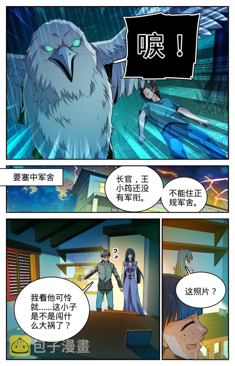 全职法师漫画免费阅读下拉式漫画,283 不配做人！2图