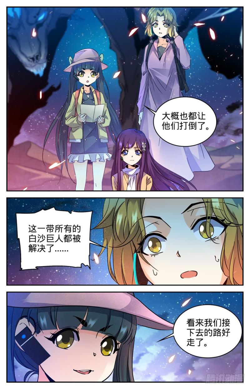 全职法师小说免费阅读漫画,322 默契三人组2图