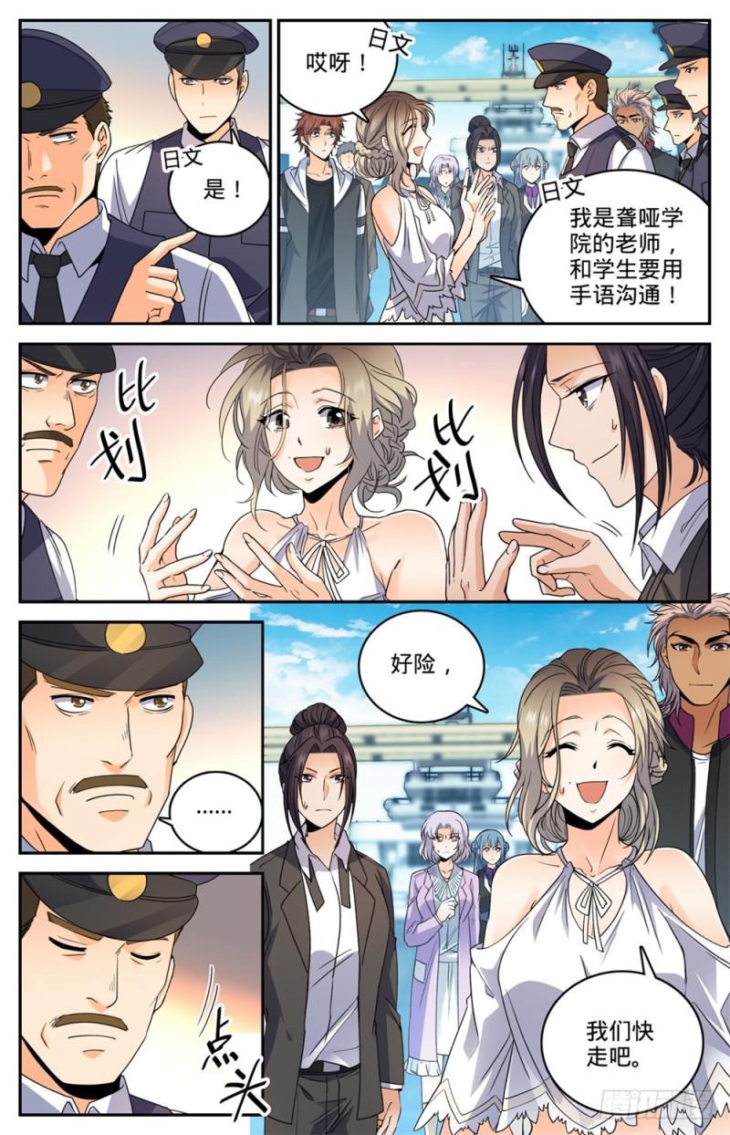 全职法师漫画免费阅读下拉式漫画,476 未知生物1图