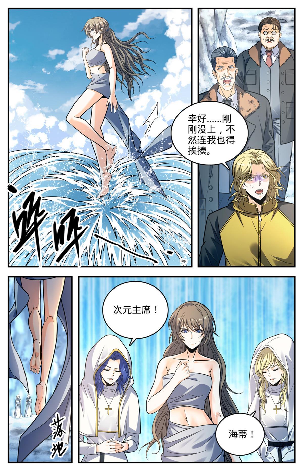 全职法师第6季免费播放漫画,893 次元主席-海蒂2图