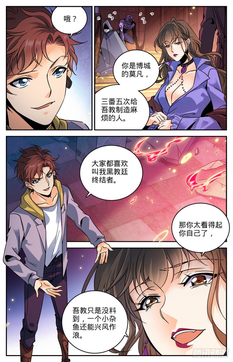 全职法师特别篇之神秘委托在线观看漫画,570 你觉得，我是谁？1图